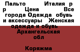 Пальто. Kenzo. Италия. р-р 42-44 › Цена ­ 10 000 - Все города Одежда, обувь и аксессуары » Женская одежда и обувь   . Архангельская обл.,Коряжма г.